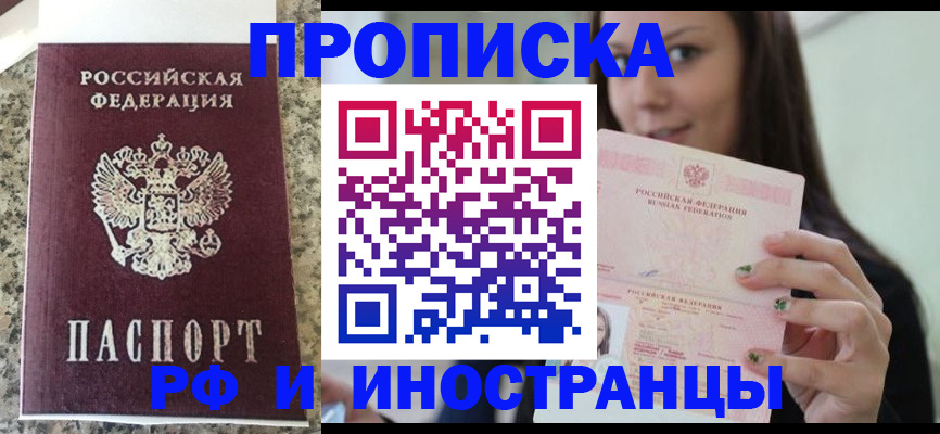 прописка для школы в Печоре